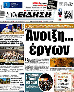 Πρωτοσέλιδο Συνείδηση