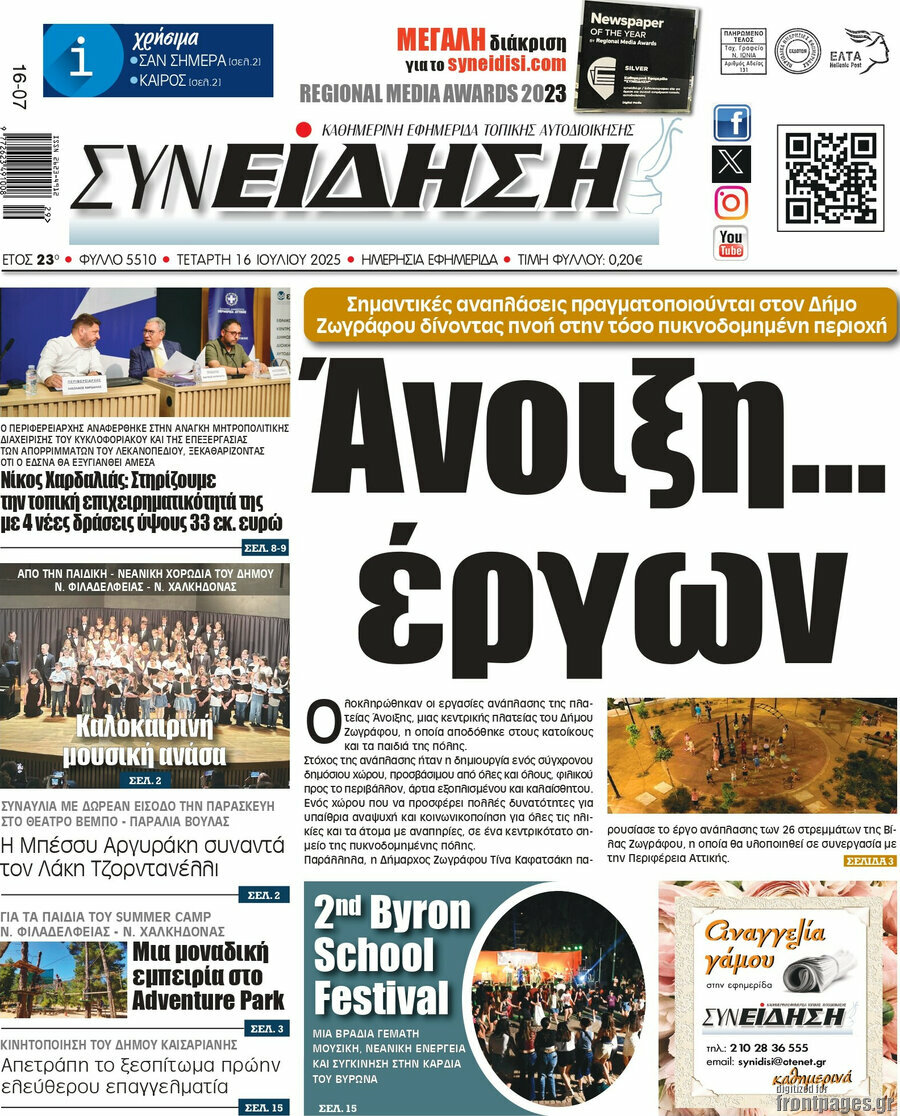 Συνείδηση