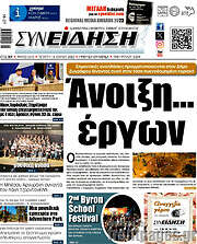 /Συνείδηση