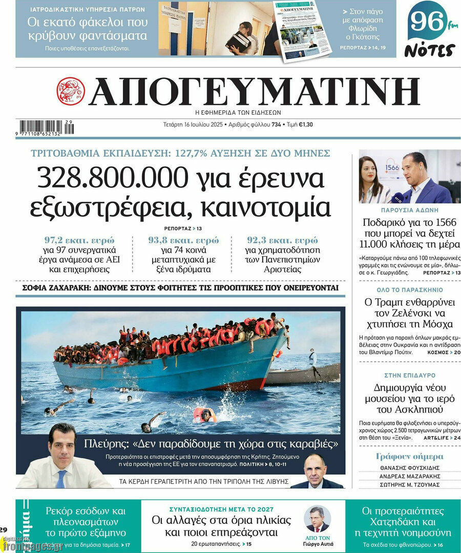 Απογευματινή