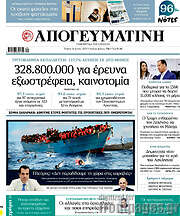 /Απογευματινή