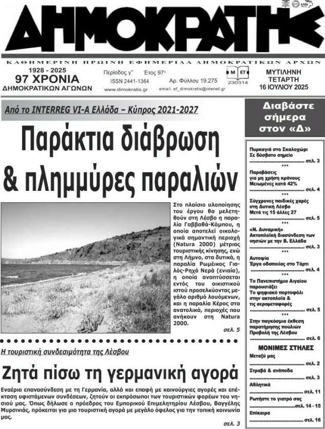 Δημοκράτης