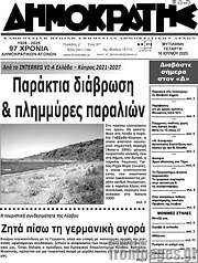 /Δημοκράτης