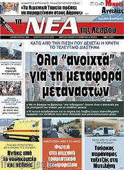 /Νέα της Λέσβου