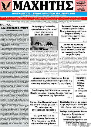 Πρωτοσέλιδο Μαχητής