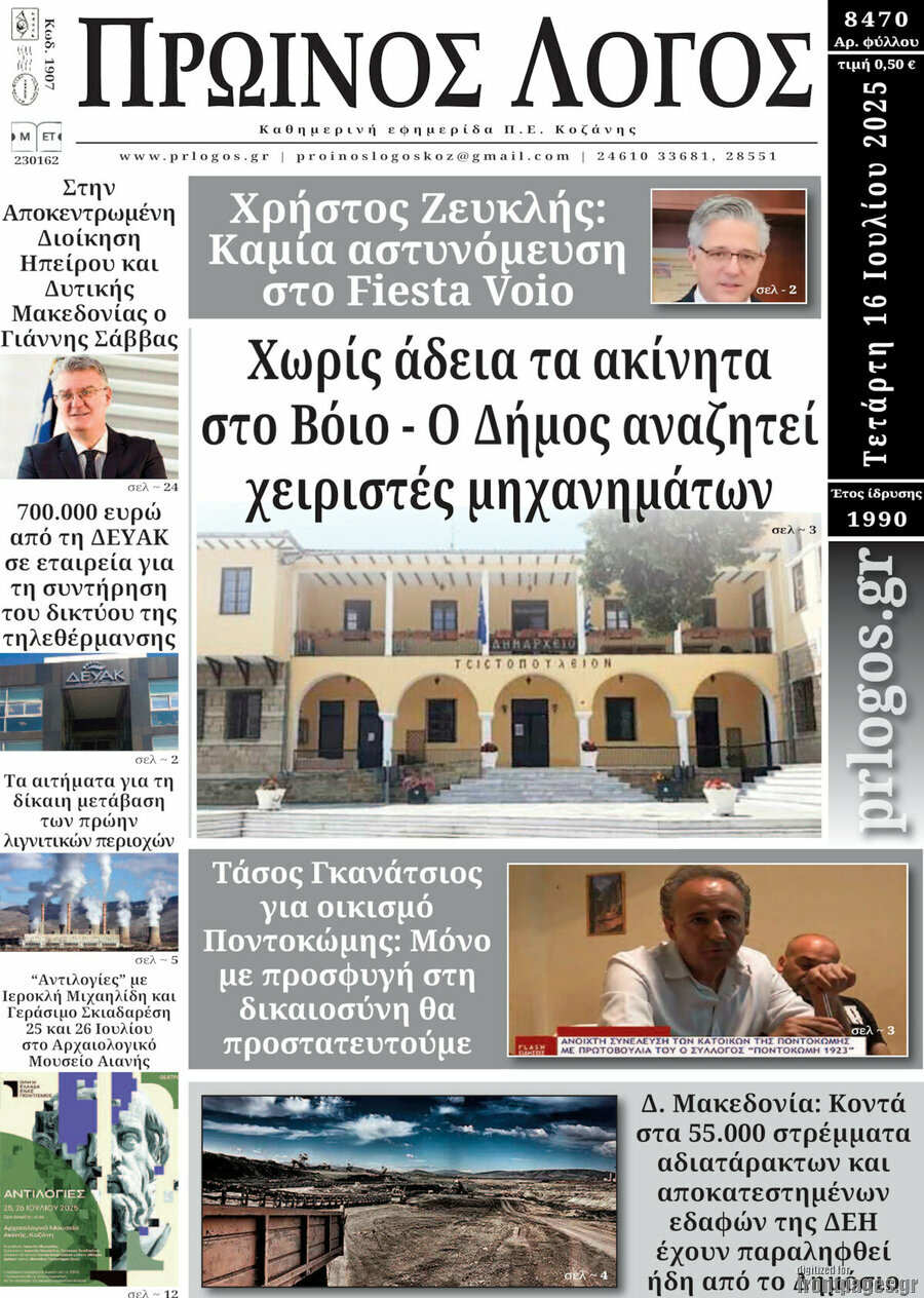 Πρωινός Λόγος