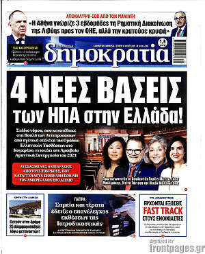 Πρωτοσέλιδο εφημερίδας Δημοκρατία - protoselida