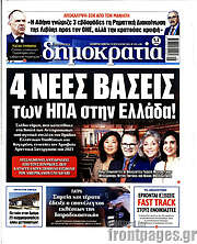 /Δημοκρατία