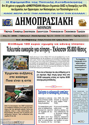Πρωτοσέλιδο Δημοπρασιακή Αθηνών