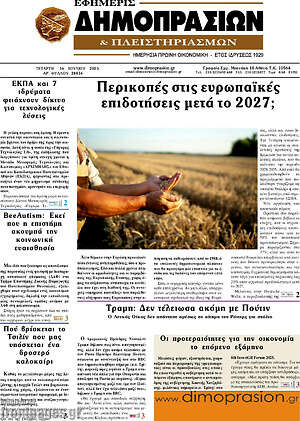 Πρωτοσέλιδο Εφημερίς Δημοπρασιών
