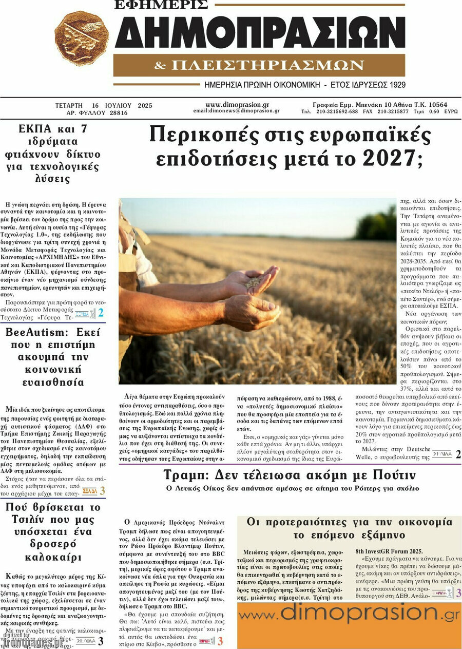 Εφημερίς Δημοπρασιών