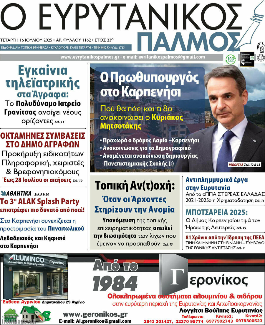 Ο Ευρυτανικός Παλμός