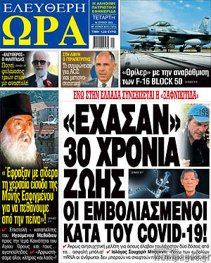 Πρωτοσέλιδο εφημερίδας Ελεύθερη ώρα - protoselida
