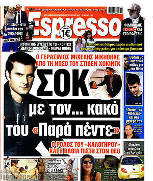 Πρωτοσέλιδο εφημερίδας Espresso - protoselida