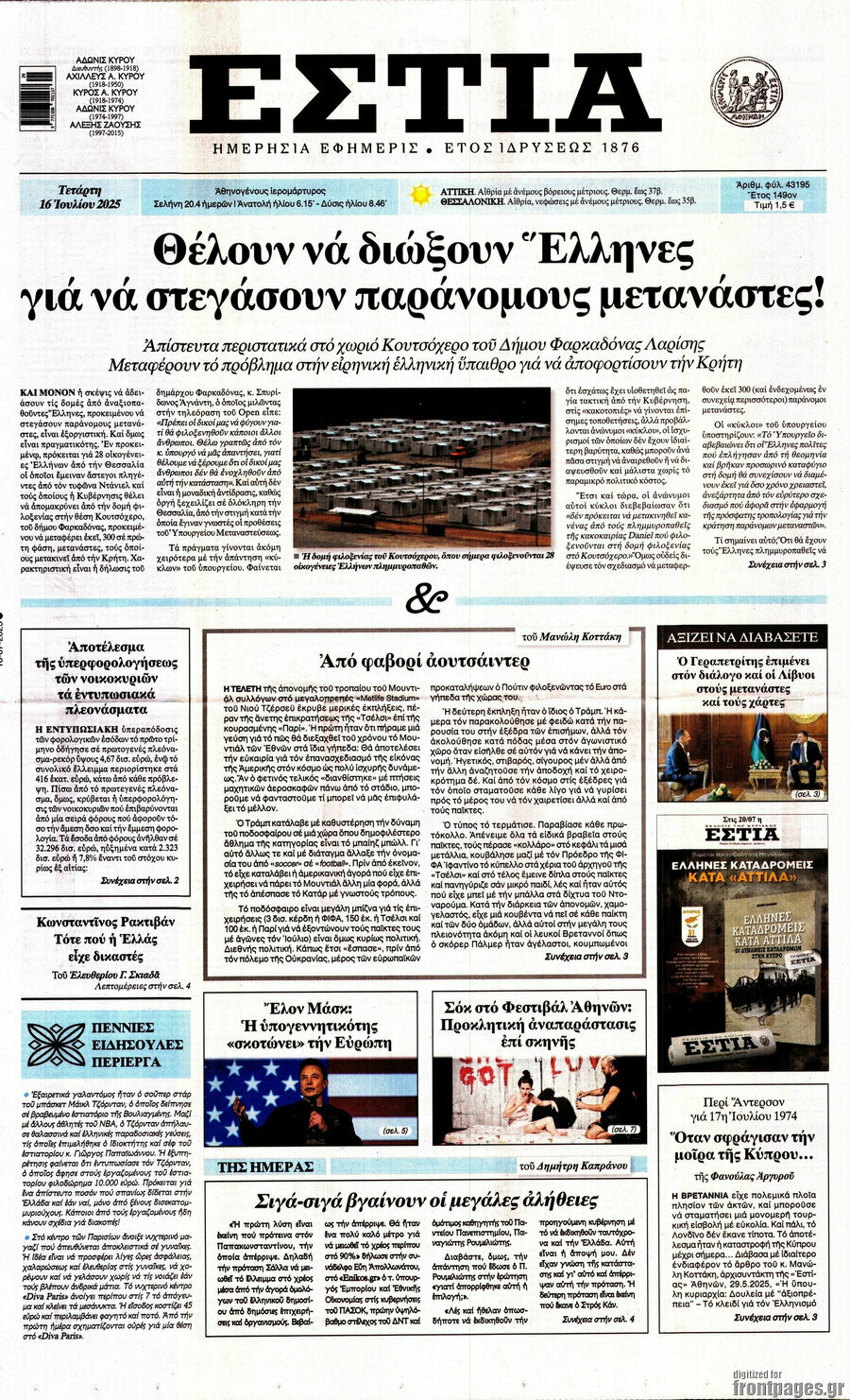 Εστία