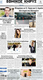 /Εθνικός Κήρυξ