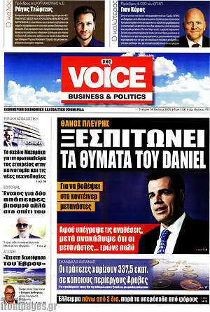 Πρωτοσέλιδο One Voice