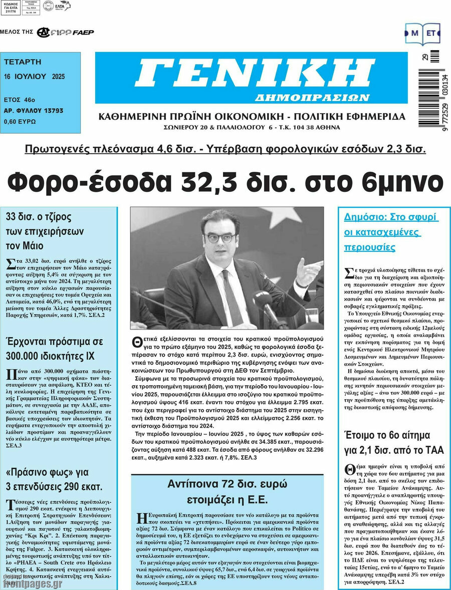 Γενική Δημοπρασιών