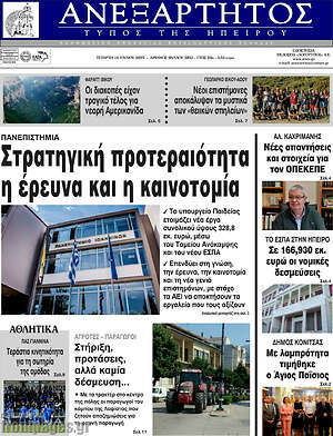 Πρωτοσέλιδο Ανεξάρτητος