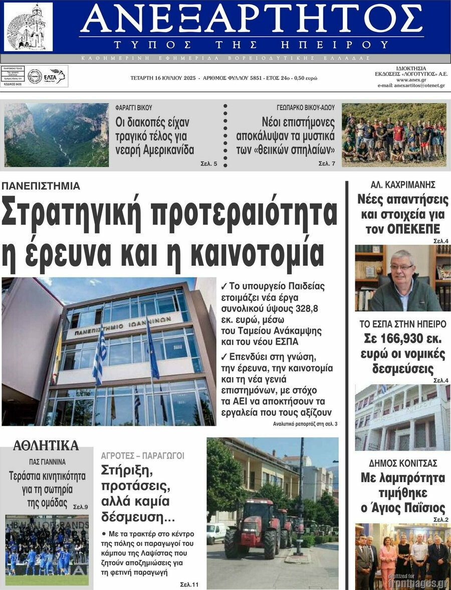 Ανεξάρτητος
