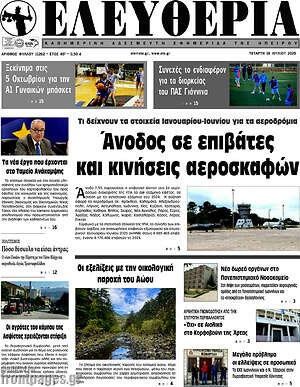 Πρωτοσέλιδο Ελευθερία