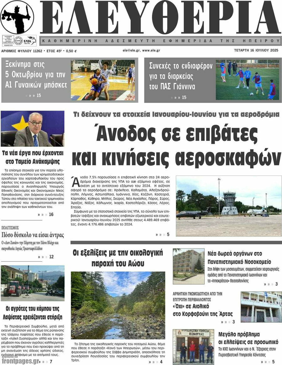 Ελευθερία