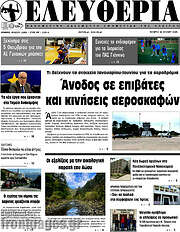 /Ελευθερία