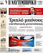/Η Ναυτεμπορική