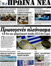 /Πρωινά νέα