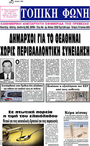 Πρωτοσέλιδο Τοπική Φωνή