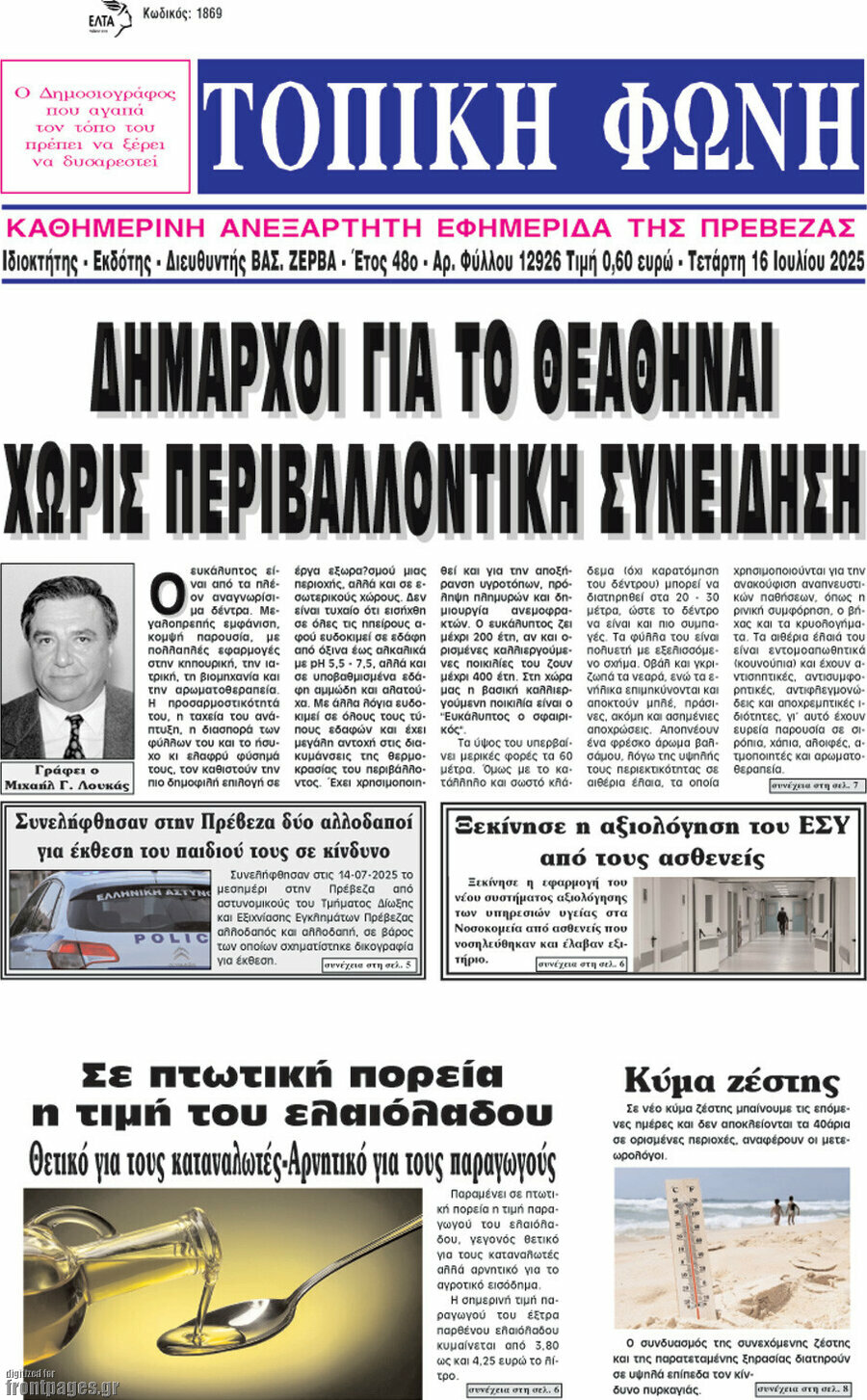 Τοπική Φωνή