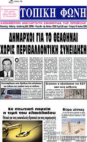 /Τοπική Φωνή