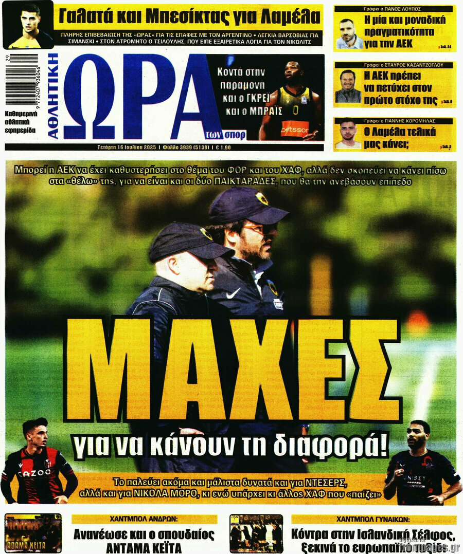 Η Ώρα των Σπορ
