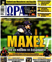/Η Ώρα των Σπορ