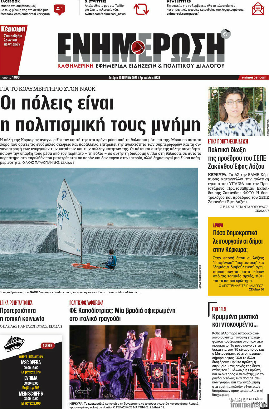 Ενημέρωση