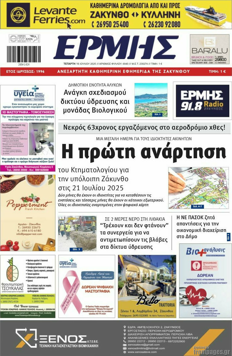 Ερμής
