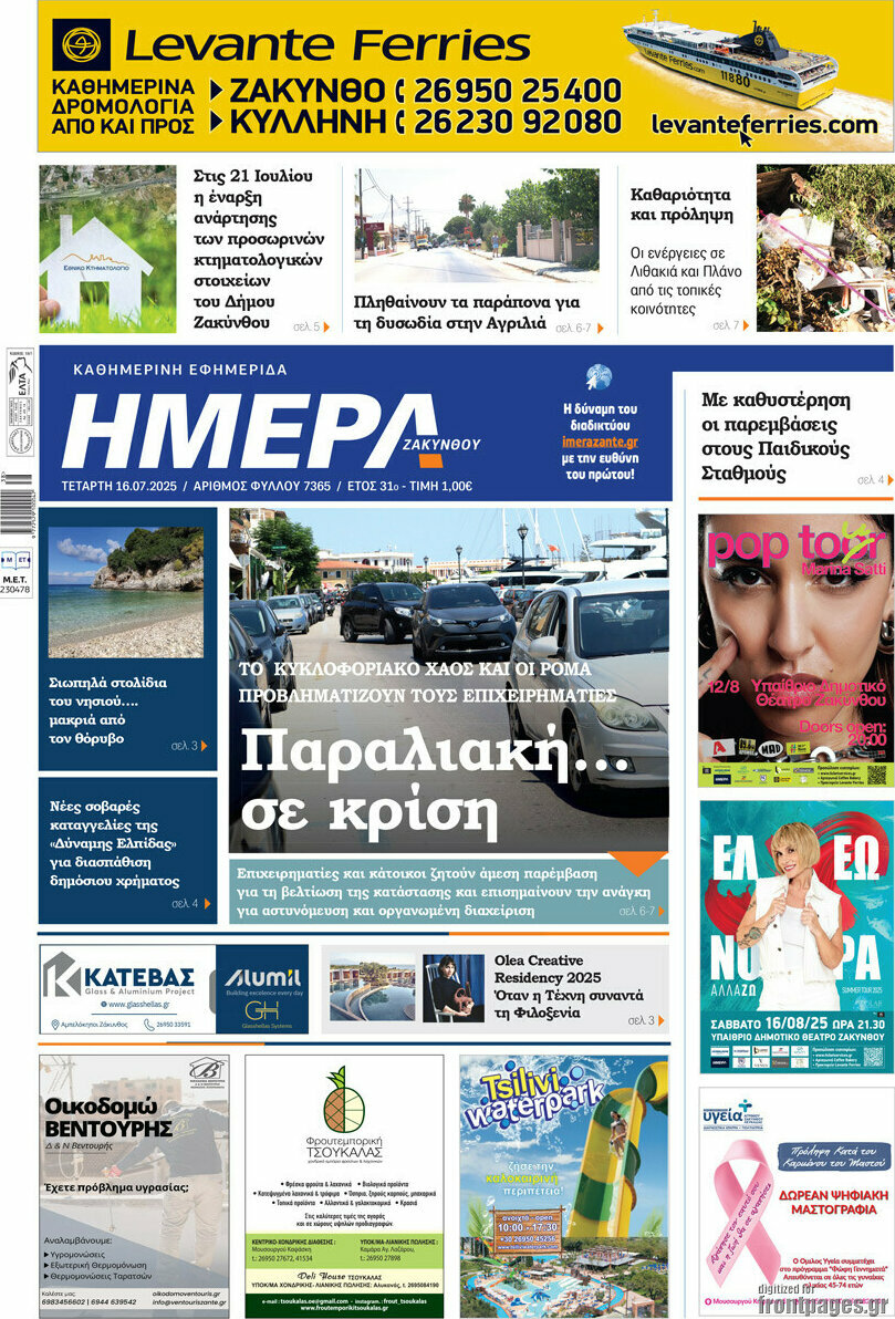 Ημέρα Ζακύνθου