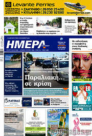 /Ημέρα Ζακύνθου