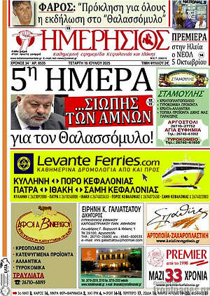 Πρωτοσέλιδο Ημερήσιος