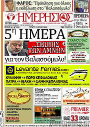 /Ημερήσιος