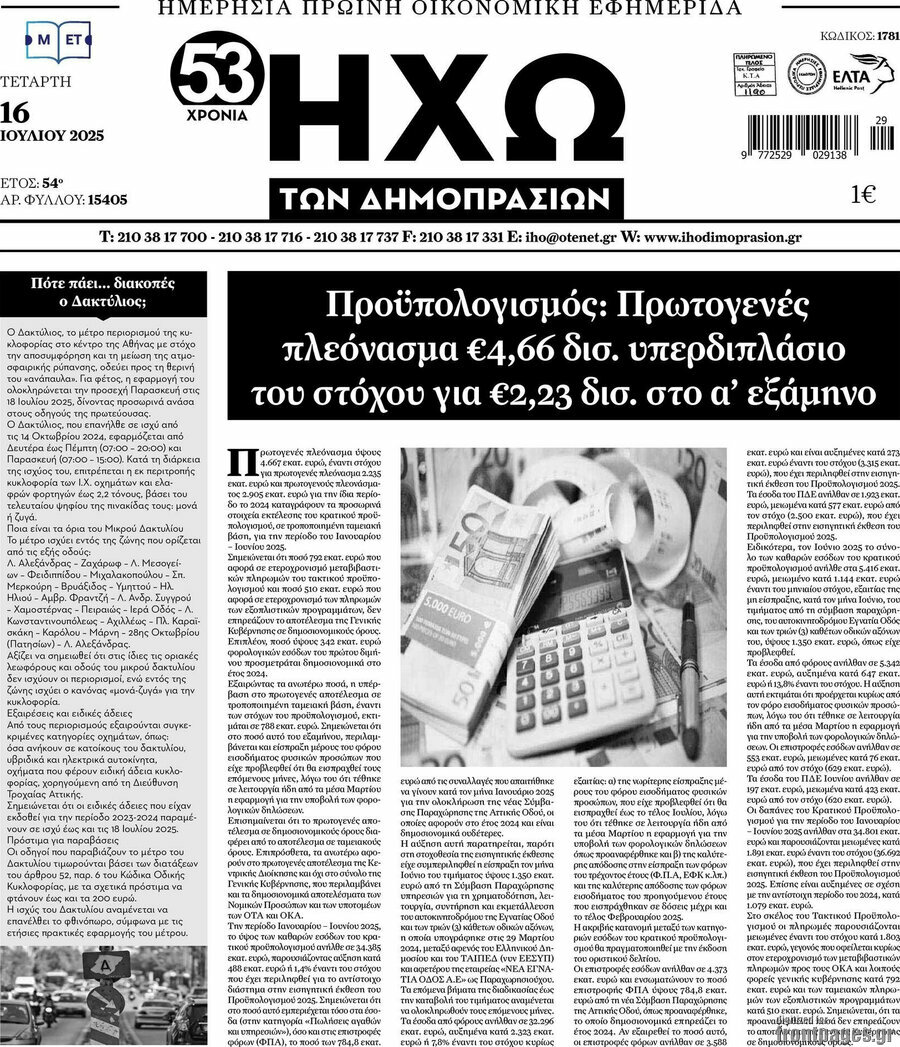 Ηχώ των Δημοπρασιών