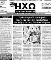 /Ηχώ των Δημοπρασιών