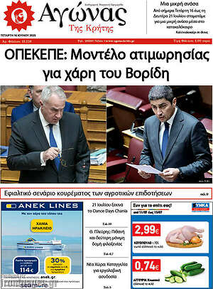 Πρωτοσέλιδο Αγώνας της Κρήτης