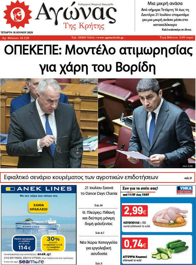Αγώνας της Κρήτης