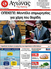 /Αγώνας της Κρήτης