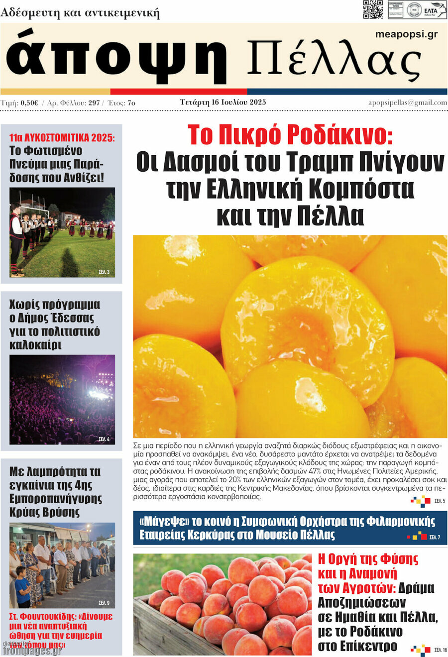 Άποψη Πέλλας