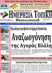 /Ημερήσια Τοπική