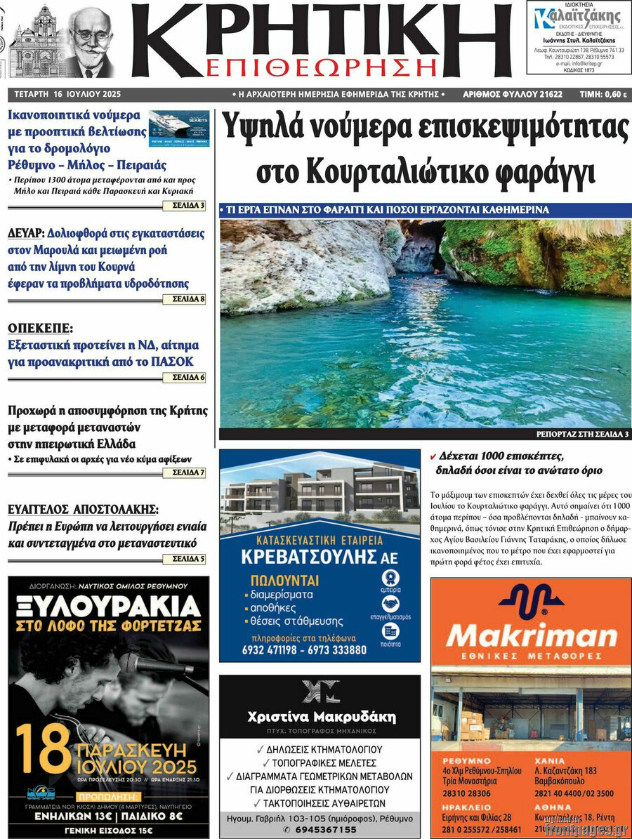 Κρητική Επιθεώρηση