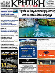 /Κρητική Επιθεώρηση