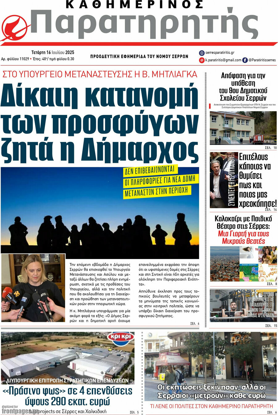 Παρατηρητής